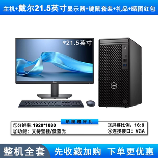全新戴尔3000MT 7000MT 7010MT 7020MT电脑主机i3 15 i7 i9台式机