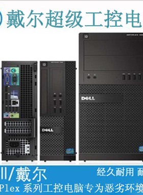 全新戴尔工控机串并口PCI耐高温防尘Linux Win98 Win2000 Xp Win7