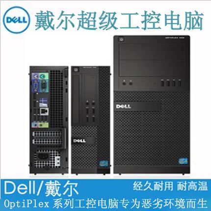 全新戴尔工控机串并口PCI耐高温防尘Linux Win98 Win2000 Xp Win7