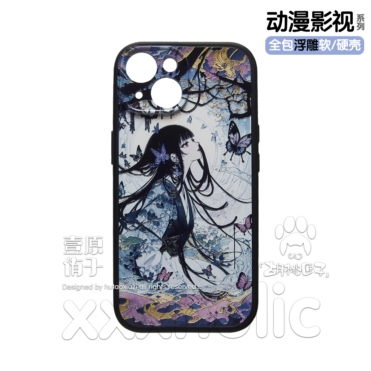 壹原侑子xxxholic插画浮雕手机壳