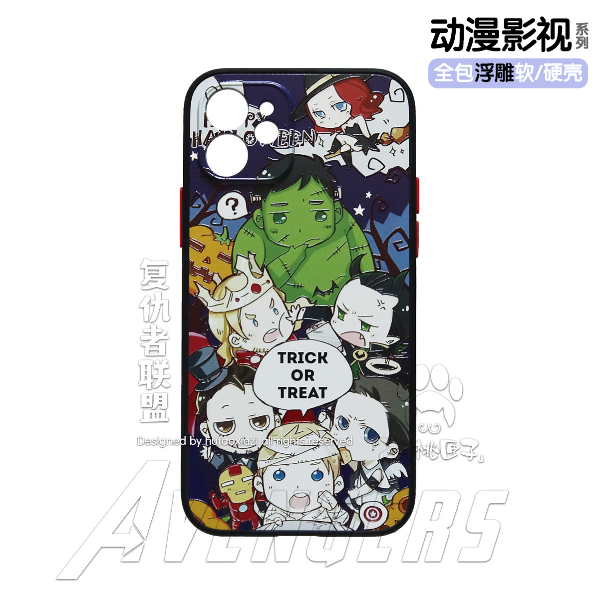 复仇者联盟插画浮雕手机壳