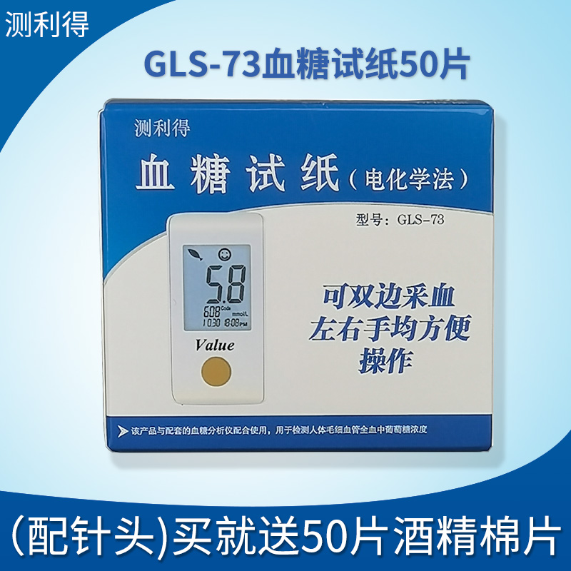测利得血糖试条50片家用