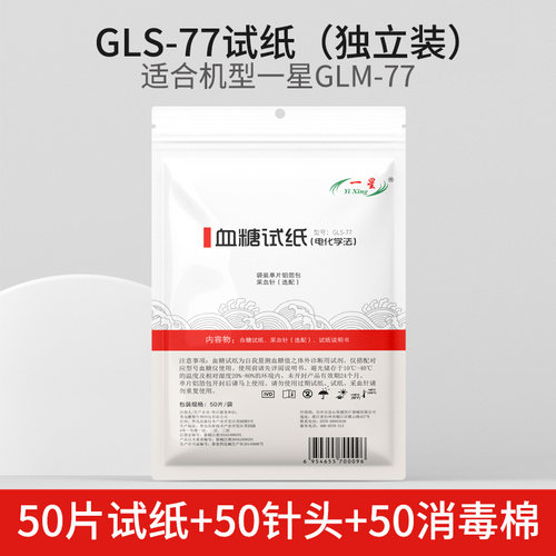 一星血糖试纸家用精准免调50片