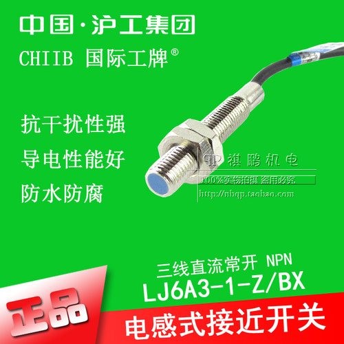 沪工接近开关 LJ6A3-1-Z/BX 直流三线常开NPN 带螺纹M6金属传感器
