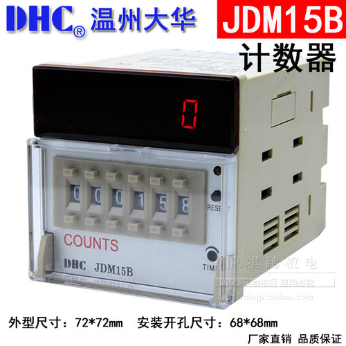JDM15B计数器温州大华DHC可逆计