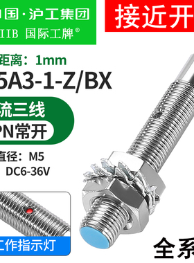 沪工接近开关LJ5A3-1-Z/BX/AX/BY/AY/EZ/DZ电感式金属M5传感器1mm