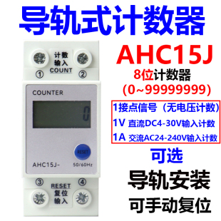 累计计数器AHC15J累加计数8位数COUNTER代替DHC15J导轨安装带复位