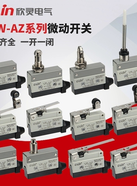 欣灵微动开关LXW-AZ/7120/7100/7124/7141/7166/7311/312行程限位
