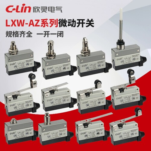 欣灵微动开关LXW-AZ/7120/7100/7124/7141/7166/7311/312行程限位