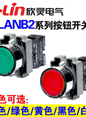 欣灵牌点动按钮开关LANB2-BA31/32/35/BA42/41/45/BA21/25/52/55