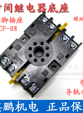 时间继电器底座P2CF-08适用于H3BA DH48S-2Z/S JSS圆8脚带勾固定