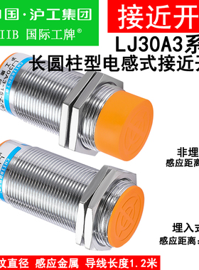 沪工接近开关LJ30A3-15-Z/BX/BY/EX/AX/AY/DX 10-J/EZ/DZ电感式N1