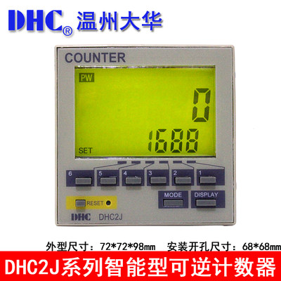 DHC温州大华 DHC2J-A1PR 智能可逆预置计数器 计米器 DHC2J-D1PR