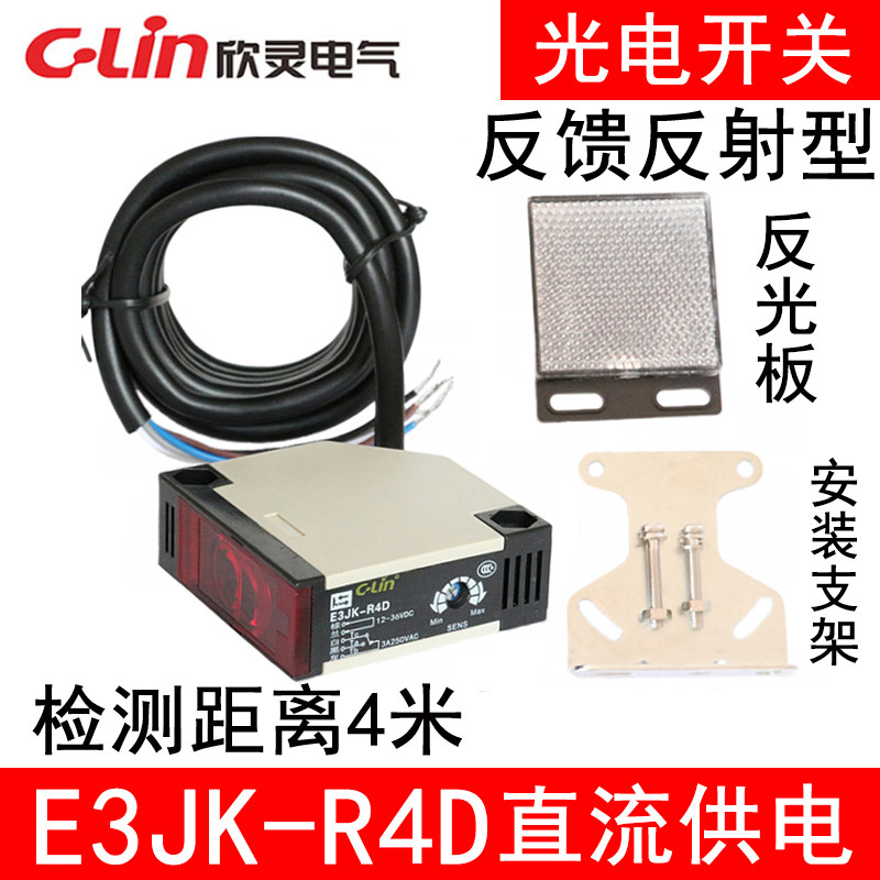 欣灵E3JK-R4D反射型光电开关4米