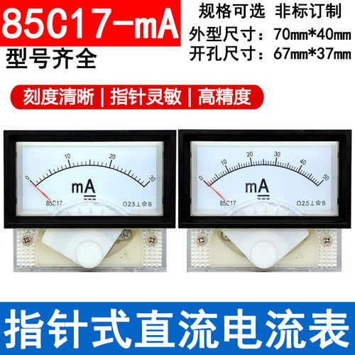 85c17指针式电流表川达毫安表MA