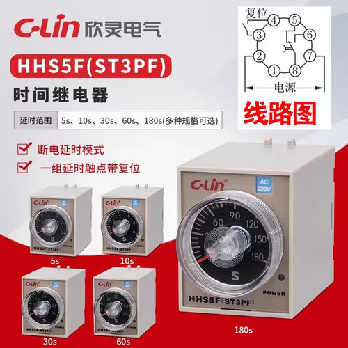 欣灵时间继电器HHS5F ST3PF/ST3PFT1/JSZ3F 220V断电延时继电器