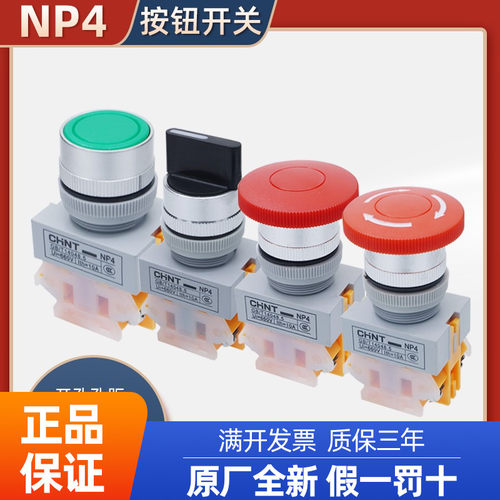 正泰普通平钮按钮开关NP4-11ZS/10ZS自锁紧急停止 急停按钮 LAY37