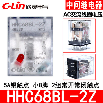 。欣灵HHC68BL-2Z HH52P MY2 AC220V380V24V36V中间继电器 电磁小