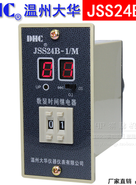 DHC温州大华 JSS24B-1/M 时间继电器 三时段99S 9.9S 0.99S秒延时