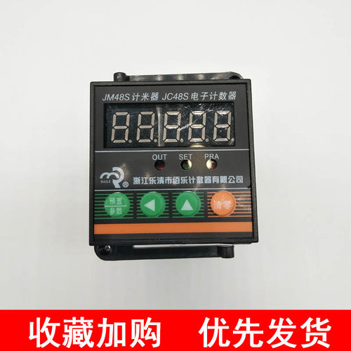 正品佰乐计米器计数器JM48S、JC48S智能预置式220V开孔48×48×86