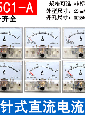 85C1型85C1-A指针式直流电流表1A 3A 5A 10A 15A 20A 30A 50A75MV
