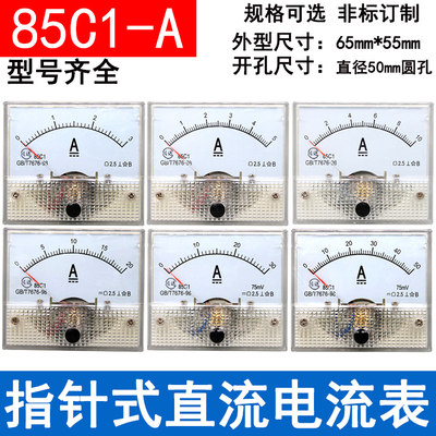 85C1-A指针式直流电流表川达30A