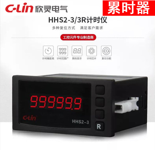 欣灵牌HHS2-3(CSY-5E) HHS2-3R累时器 数字计时 计时器 新款C-Lin