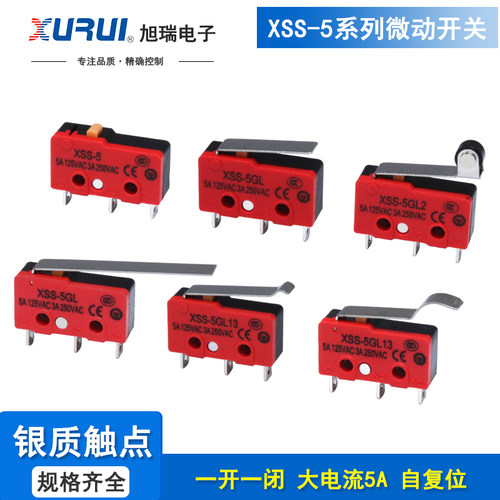 旭瑞小型微动开关银触点XSS-5GL2