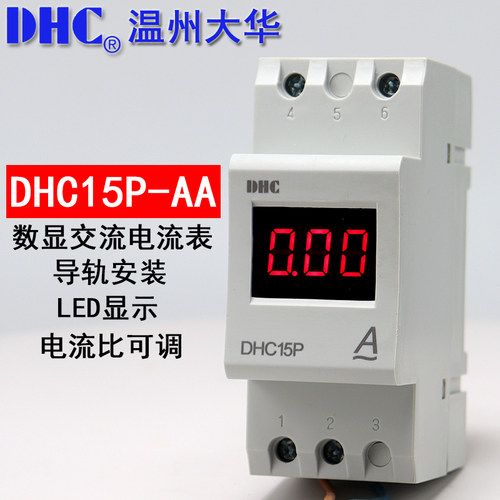 温州大华导轨式电流表DHC15P-AA