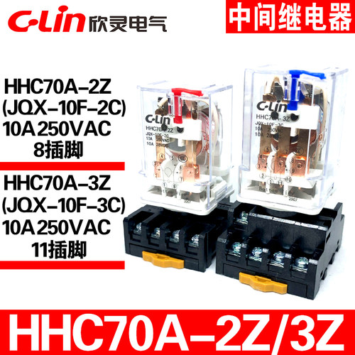 HHC70A-2ZJQX-10F-3C欣灵继电器