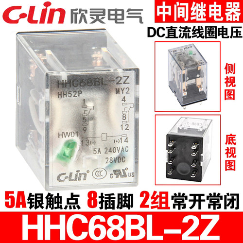 HHC68BL-2ZHH52P欣灵电磁继电器