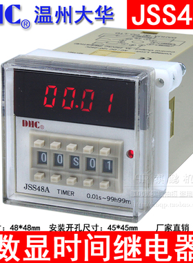 温州大华时间继电器 JSS48A TIMER延时0.01s-99h99m正或倒计时DHC