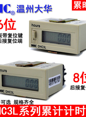 带电源累时器DHC温州大华DHC3L-3