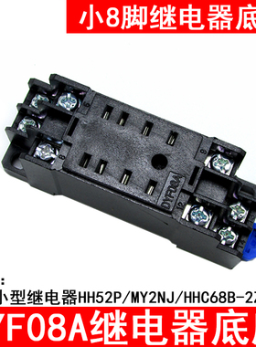 继电器底座PYF08A配套MY2NJ HH52PL H3Y HHC68B-2Z 8孔插座DYF08A