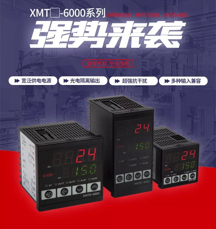 欣灵智能温控仪XMTD-6000系列XMTG-6211 6512温控表 温控器XMTE K