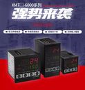 6000系列XMTG 6512温控表 6211 欣灵智能温控仪XMTD 温控器 XMTF