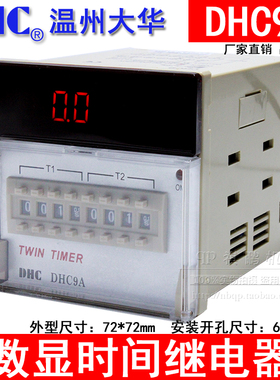 温州大华TWIN TIMER DHC9A 双设定时间继电器 两组通电延时可循环