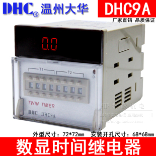 温州大华TWIN DHC9A 双设定时间继电器 两组通电延时可循环 TIMER