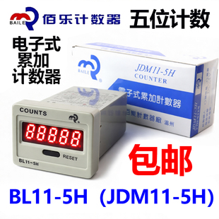 正品上海佰乐BL11-5H电子式累加计数器JDM11-5H五位数显计数器5位
