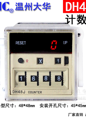 温州大华DH48J计数器DHC计数范围1-999900倍数接点信号8脚LED数显