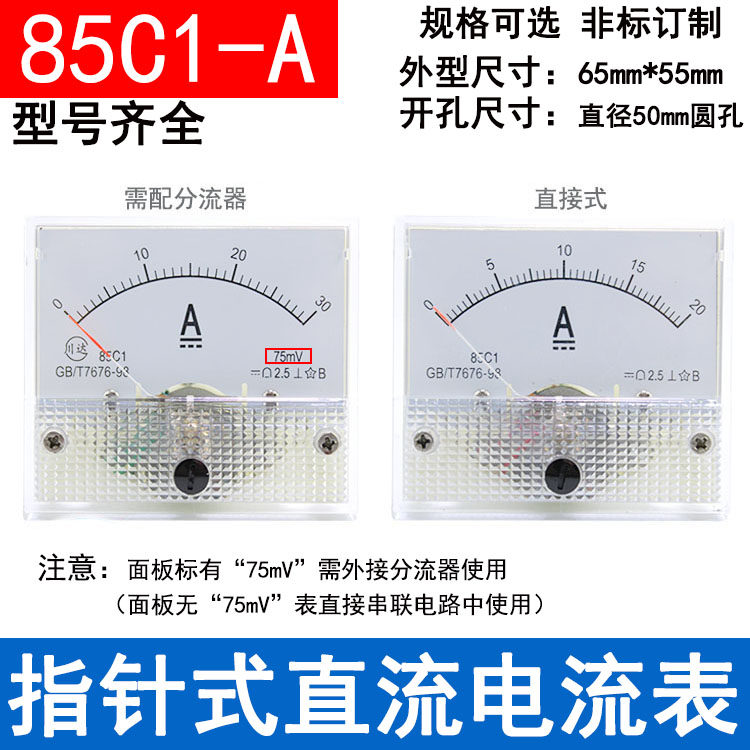 85C1 유형 85C1-A 포인터 DC 전류계 1A 3A 5A 10A 15A 20A 30A 50A75MV