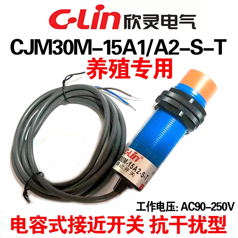 欣灵电容式感应接近开关CJM30M-15A1-S-T A2-S-T养殖场专用传感器
