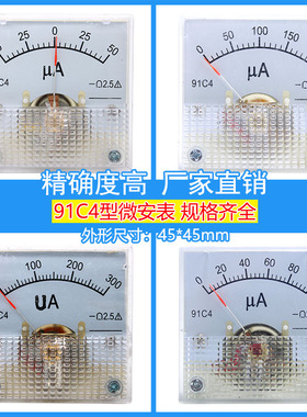 91C4-MA指针式直流电流表20mA30mA50mA100mA毫安200uA500uA微安