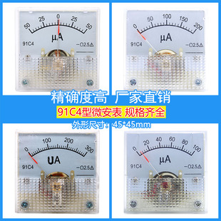 MA指针式 91C4 直流电流表20mA30mA50mA100mA毫安200uA500uA微安
