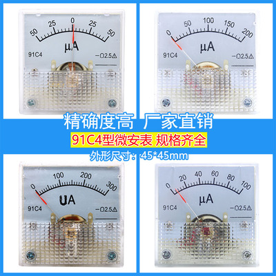 91c4-ma指针式直流电流表