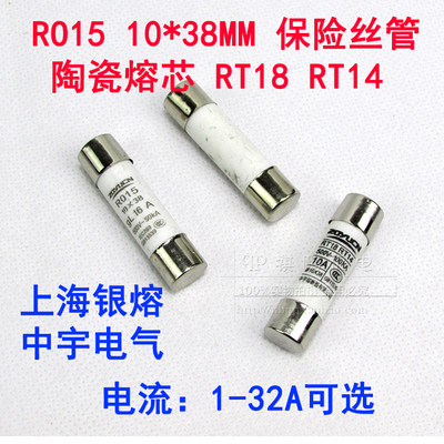 保险丝熔断器陶瓷RO15中宇