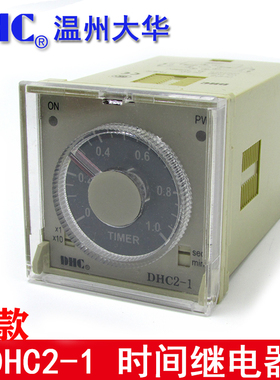 DHC温州大华时间继电器DHC2-1 DHC2-2四段时间可设H3BA