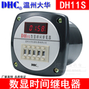 DH11S 正或倒计时0.01s 数显时间继电器 温州大华 99h99m延时 DHC