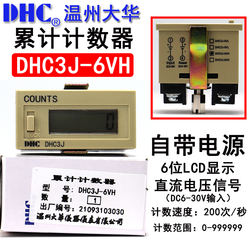 温州大华DHC3J-6VH计数器高频加