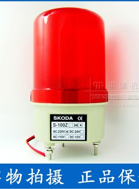 LED警示灯LTE-1101J岗亭报警灯/声光警报器SKODA S-100H AC220V